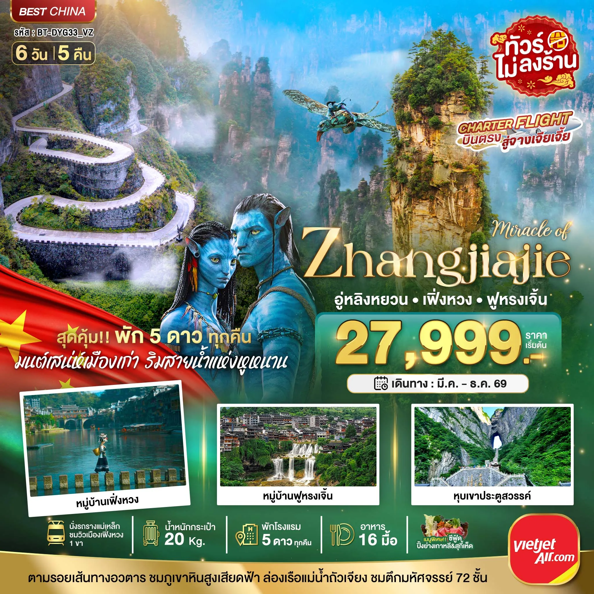 ทัวร์จีน