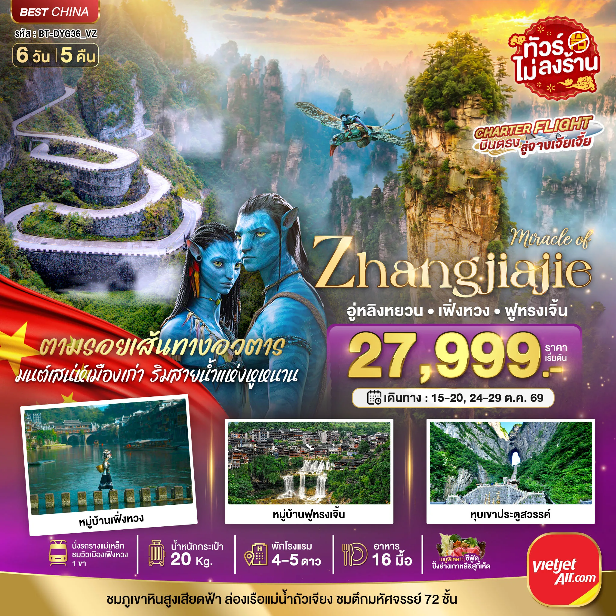 ทัวร์จีน