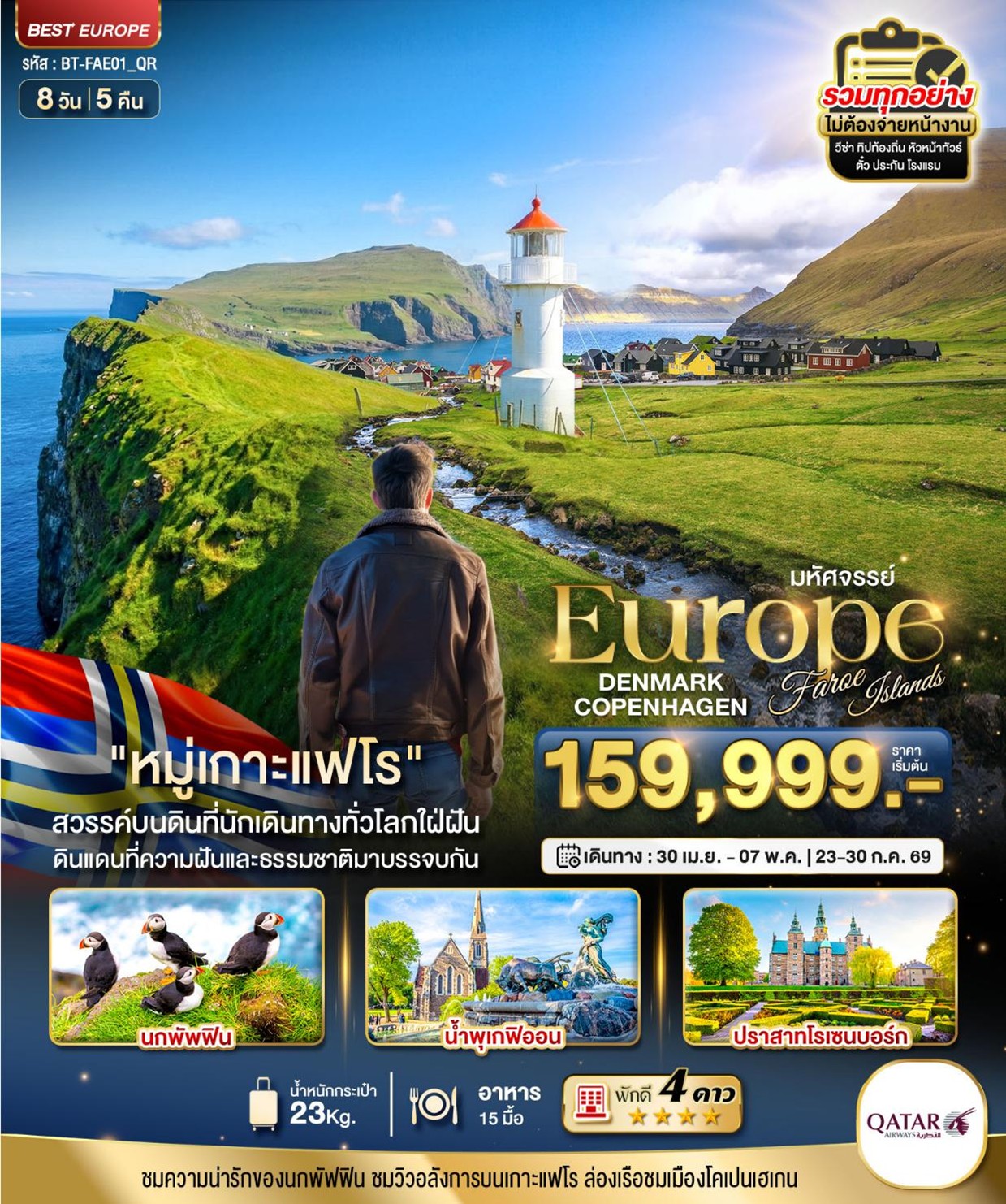 ทัวร์เดนมาร์ก