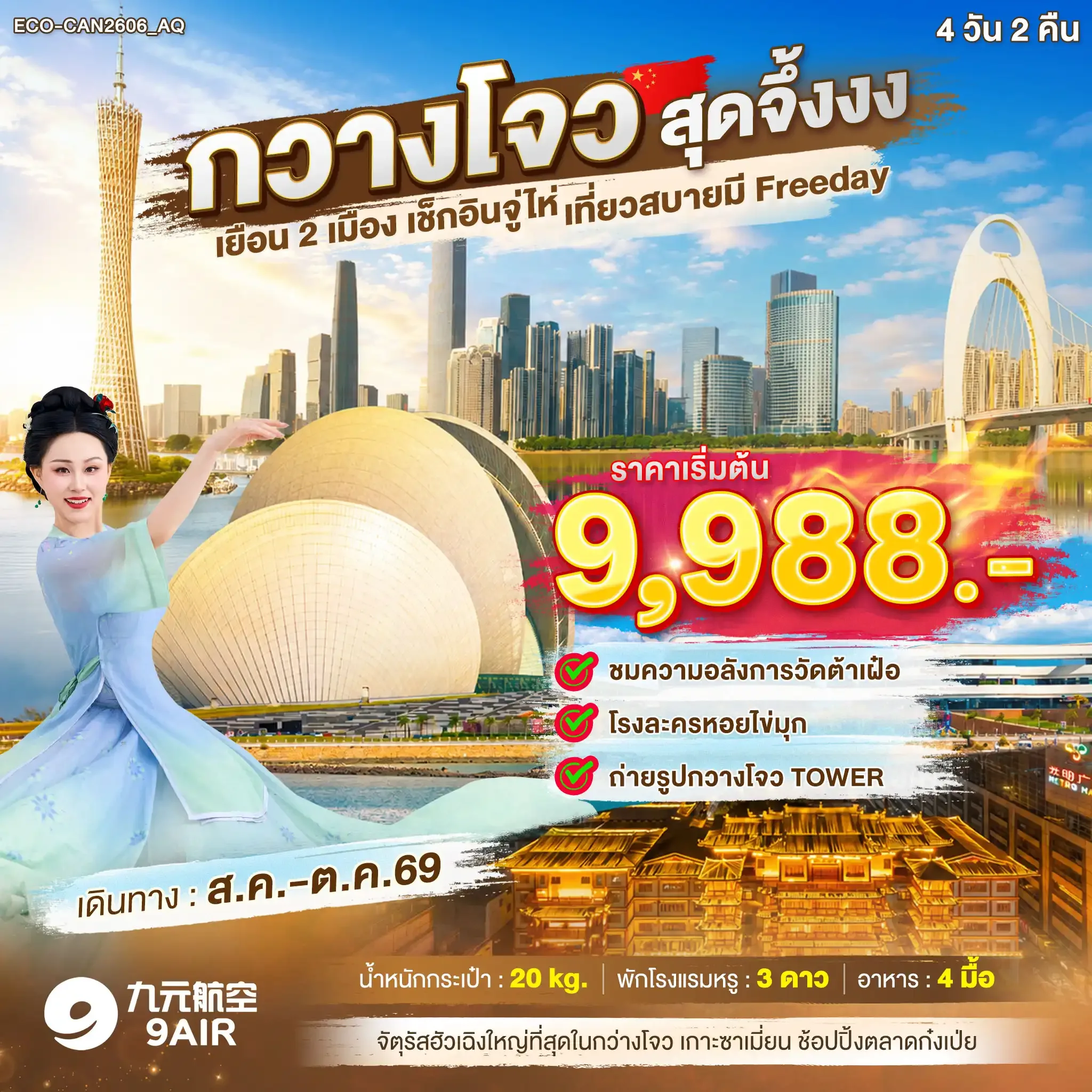 ทัวร์จีน