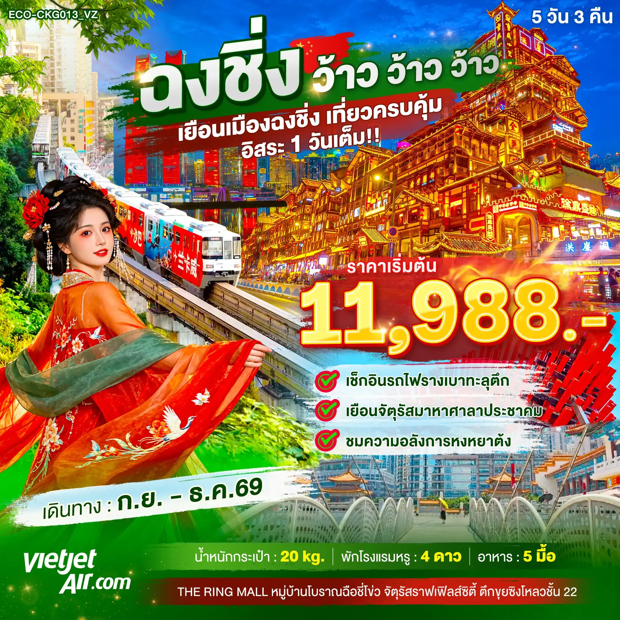 ทัวร์จีน