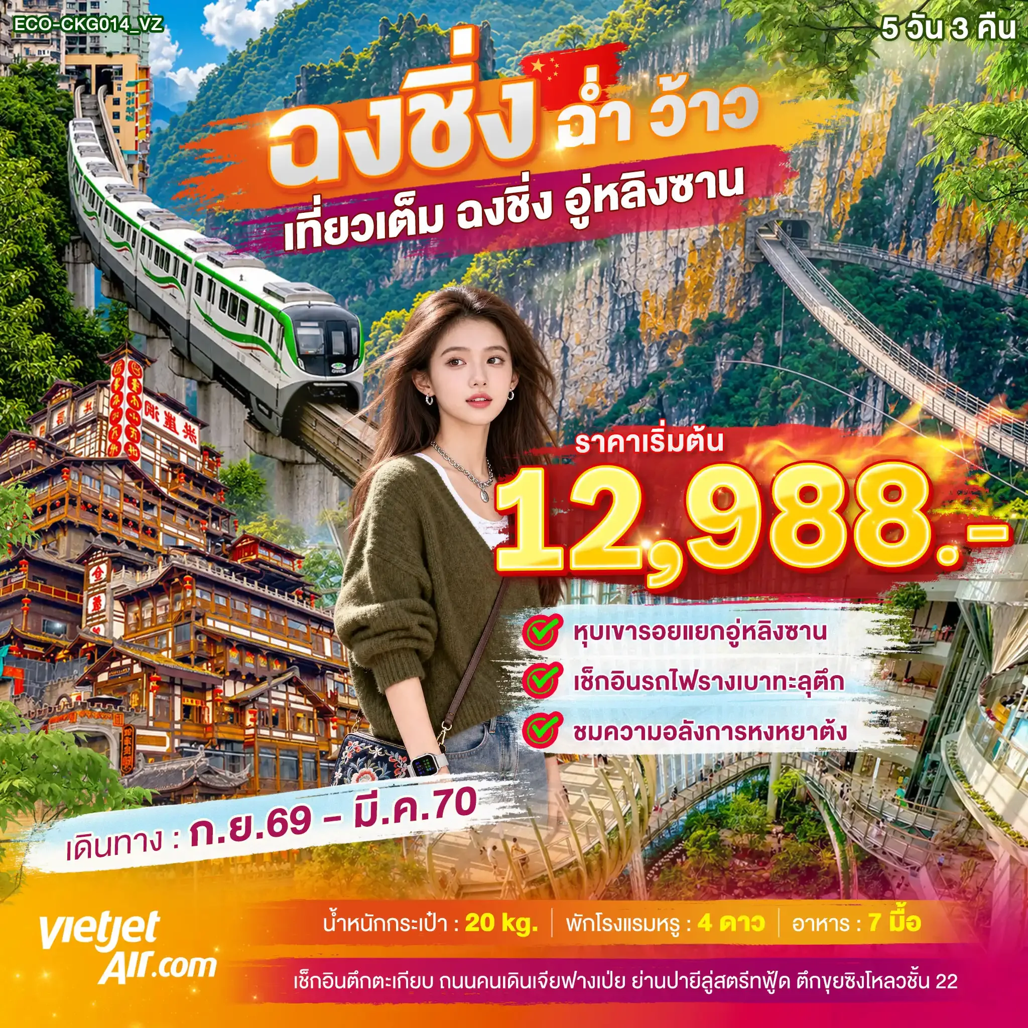 ทัวร์จีน