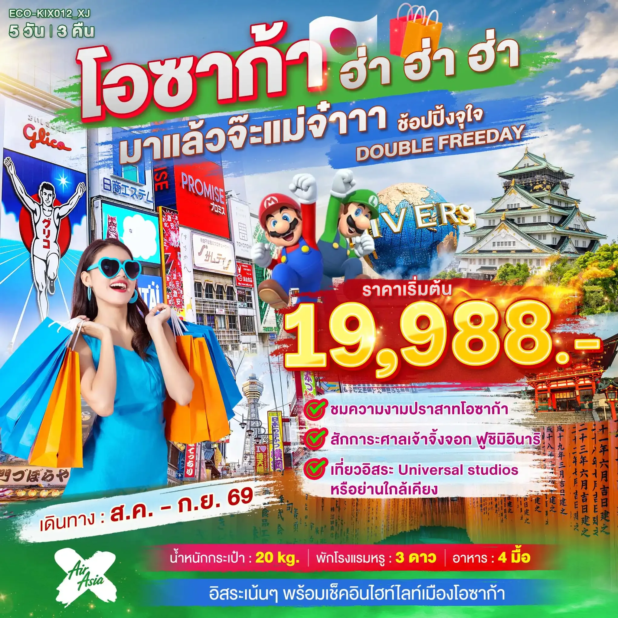 ทัวร์ญี่ปุ่น