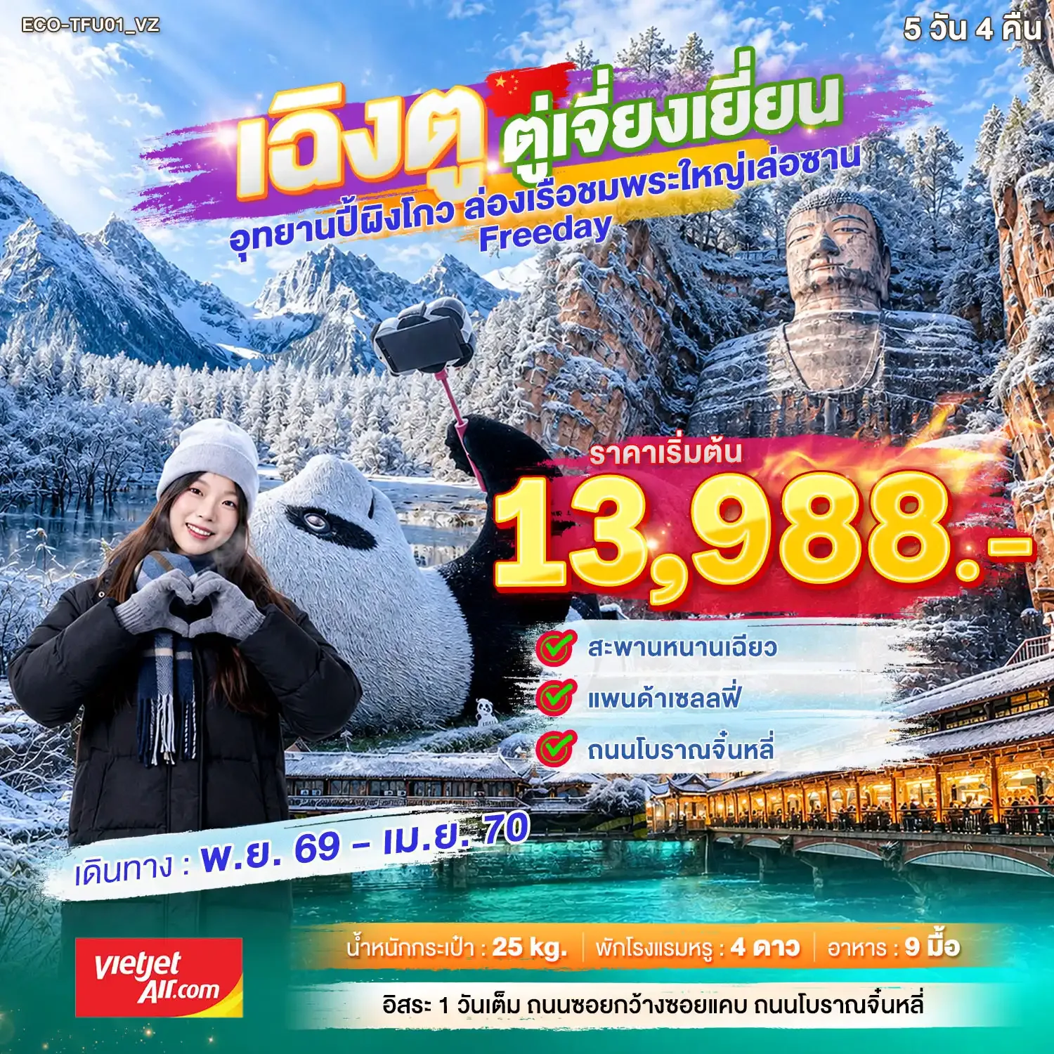 ทัวร์จีน