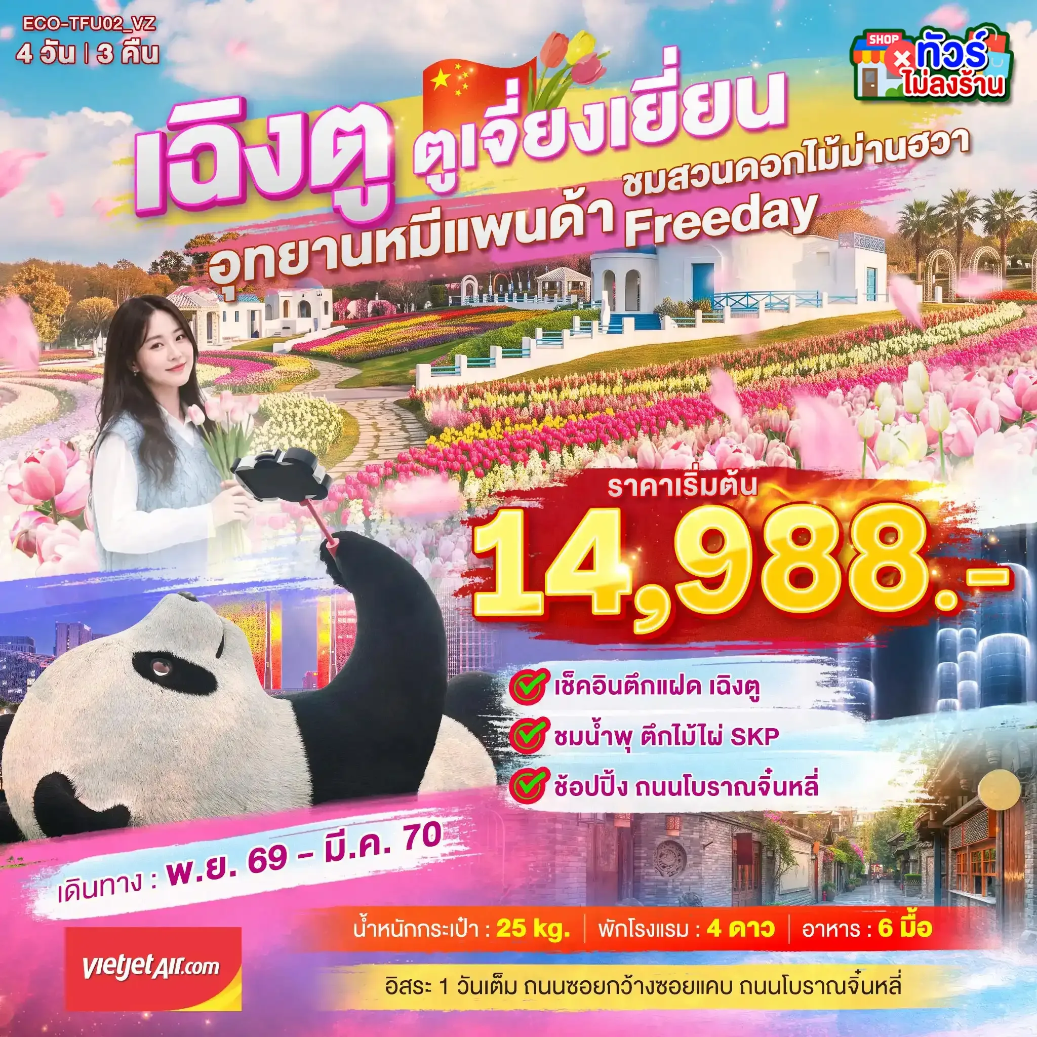 ทัวร์จีน