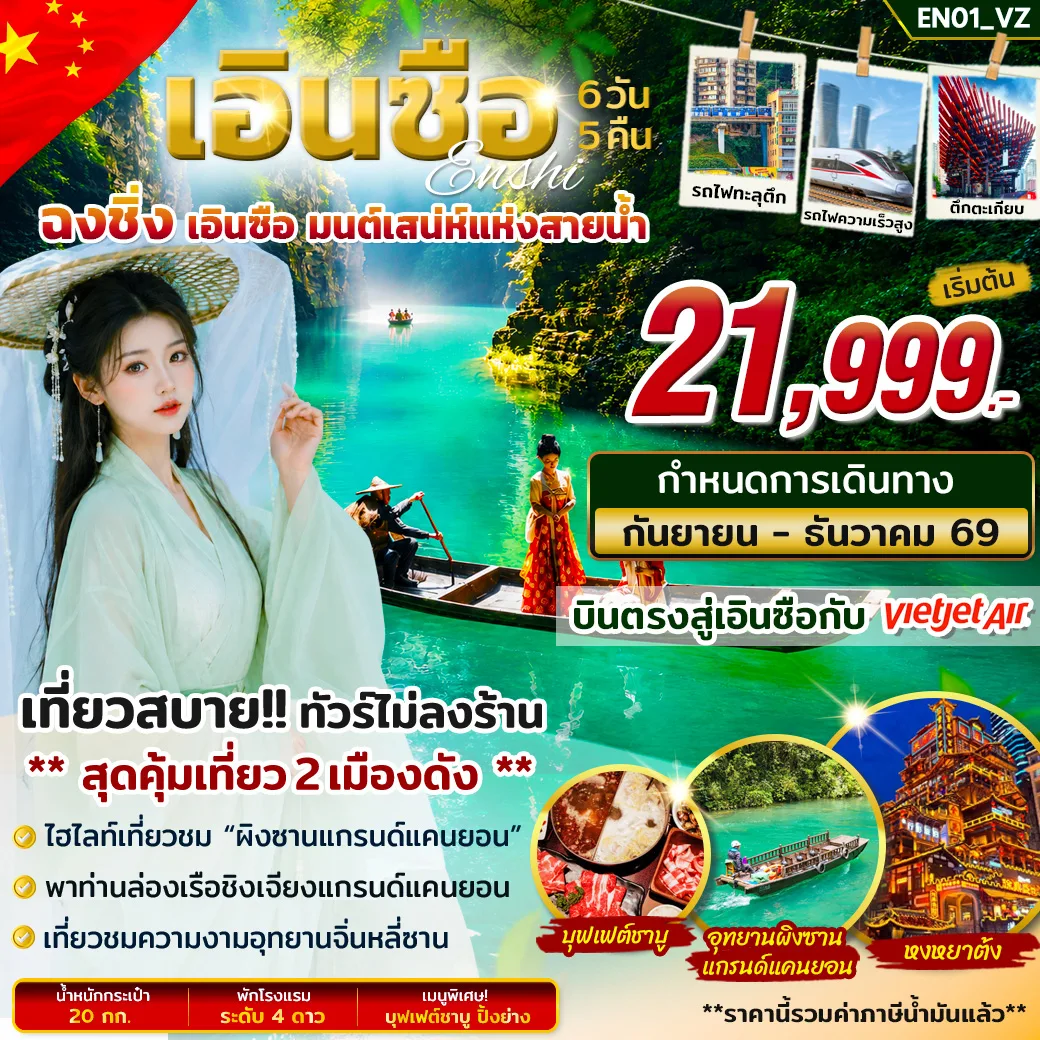ทัวร์จีน