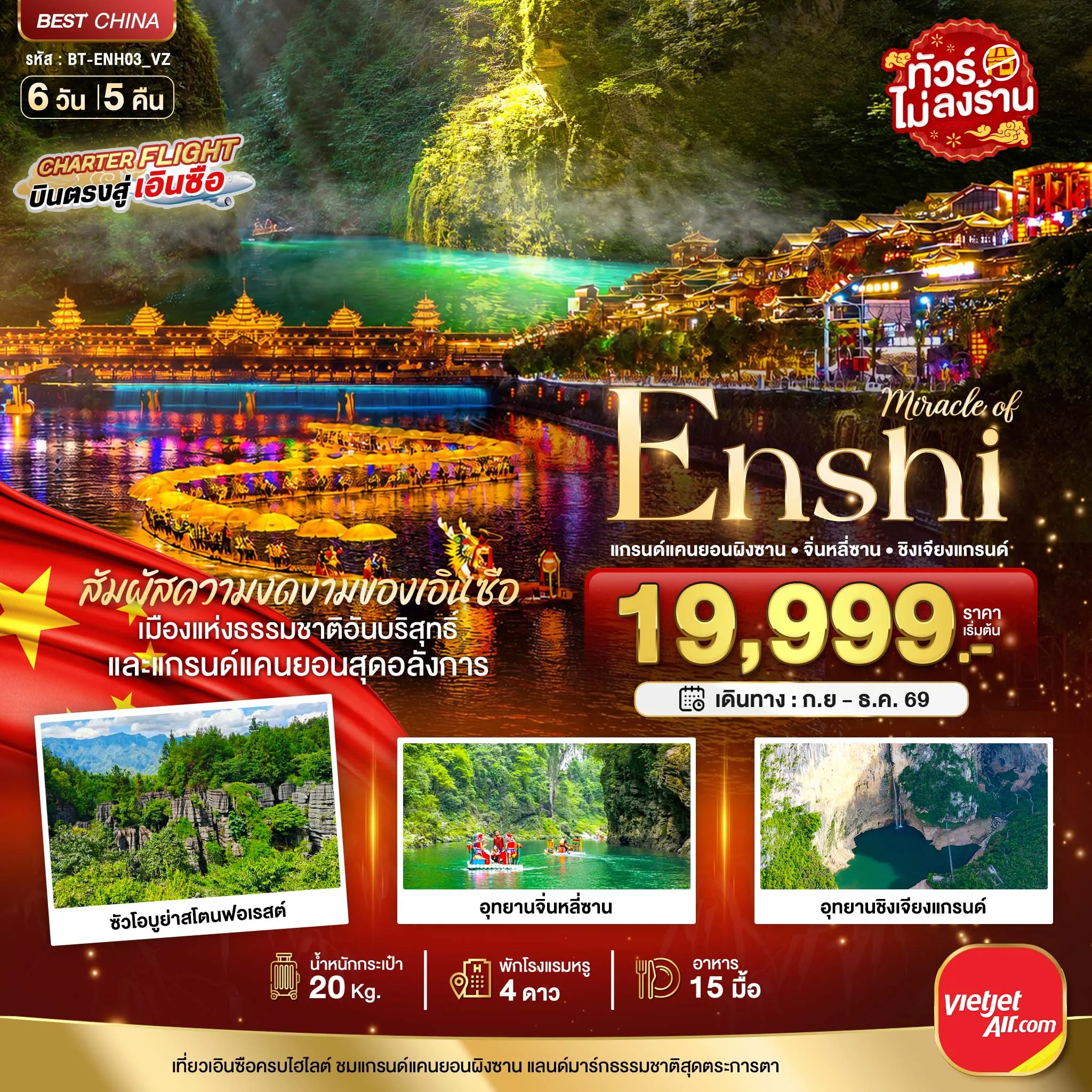 ทัวร์จีน
