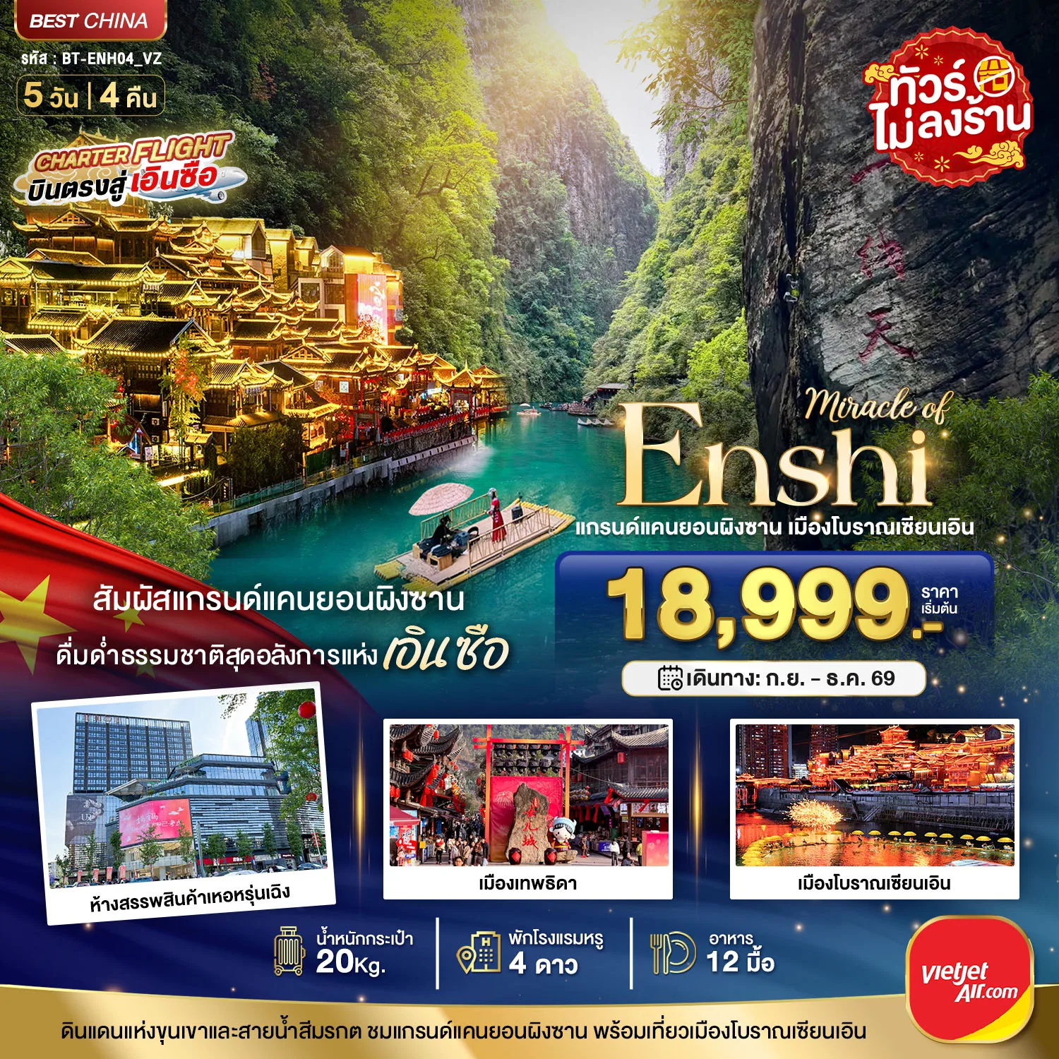 ทัวร์จีน