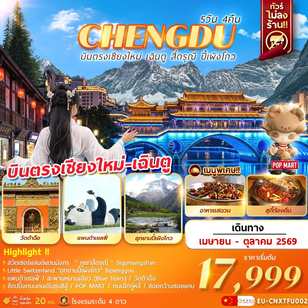 ทัวร์จีน