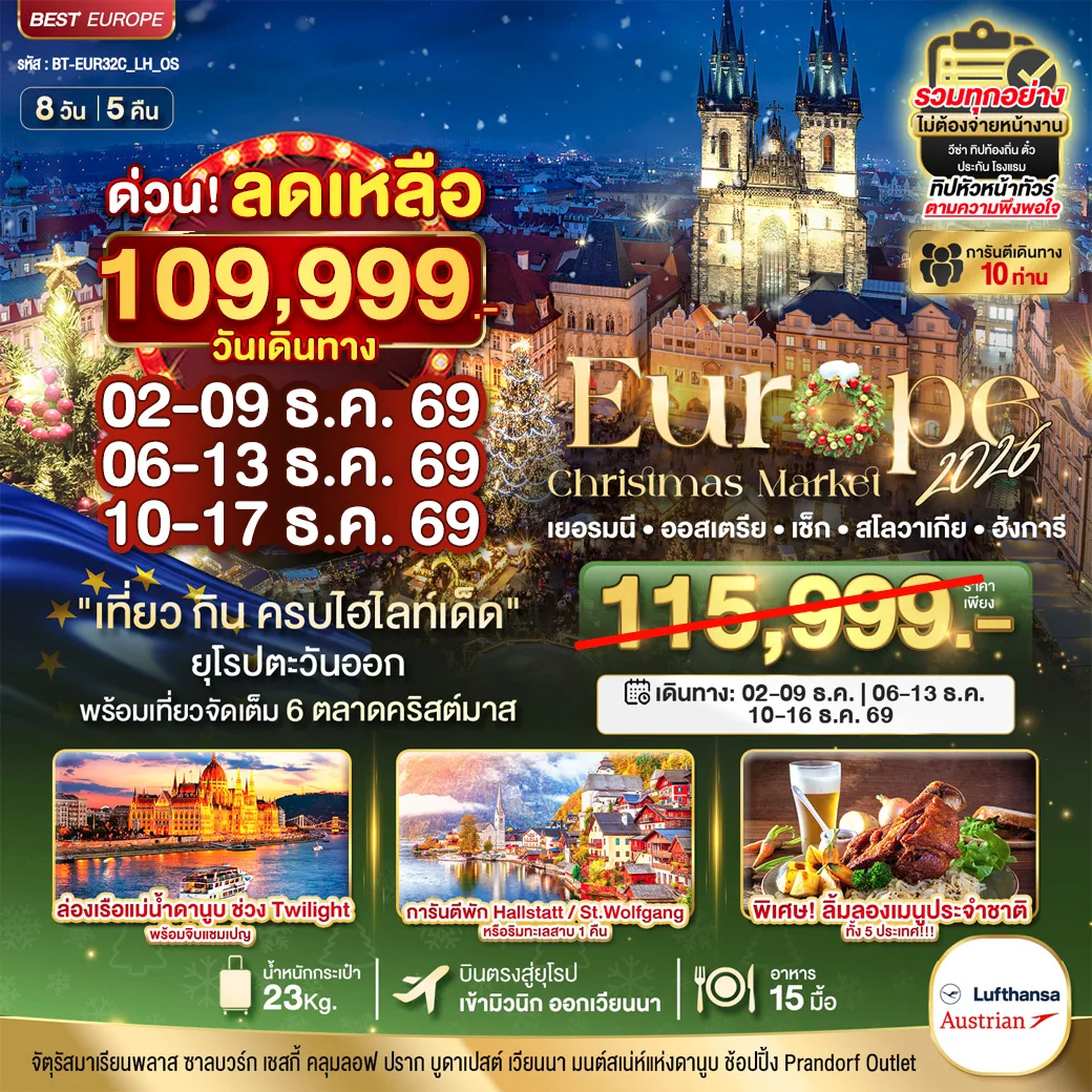 ทัวร์ยุโรป