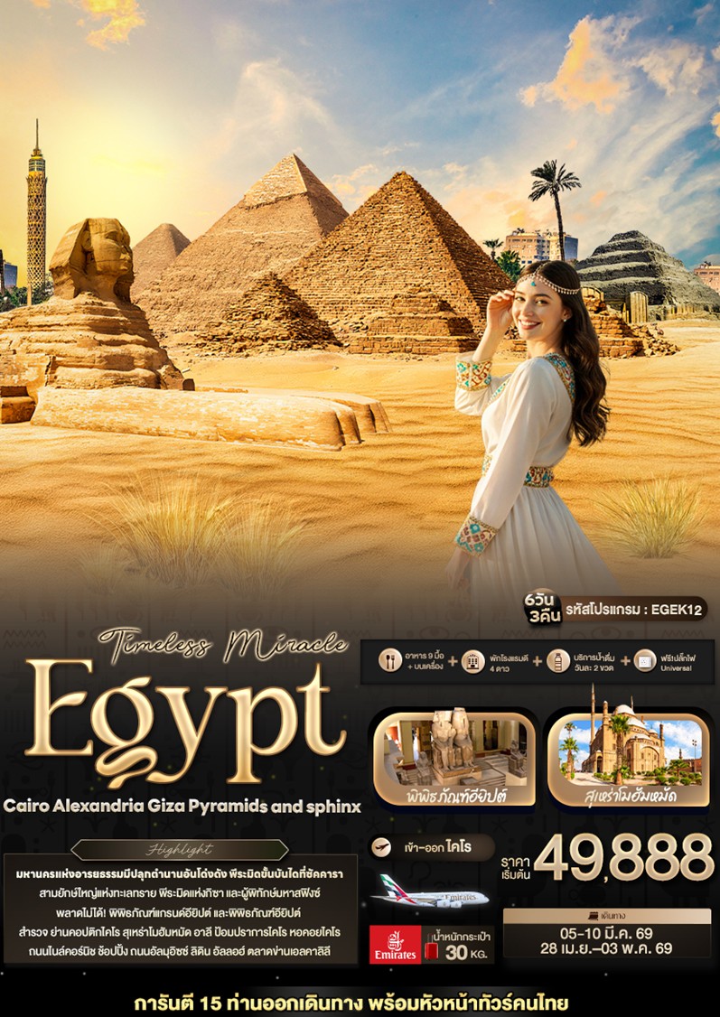 ทัวร์อียิปต์