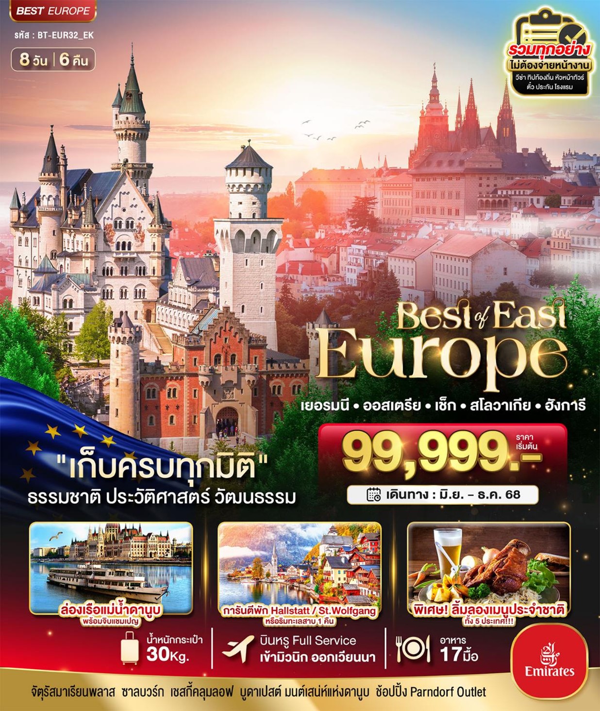 ทัวร์ยุโรป