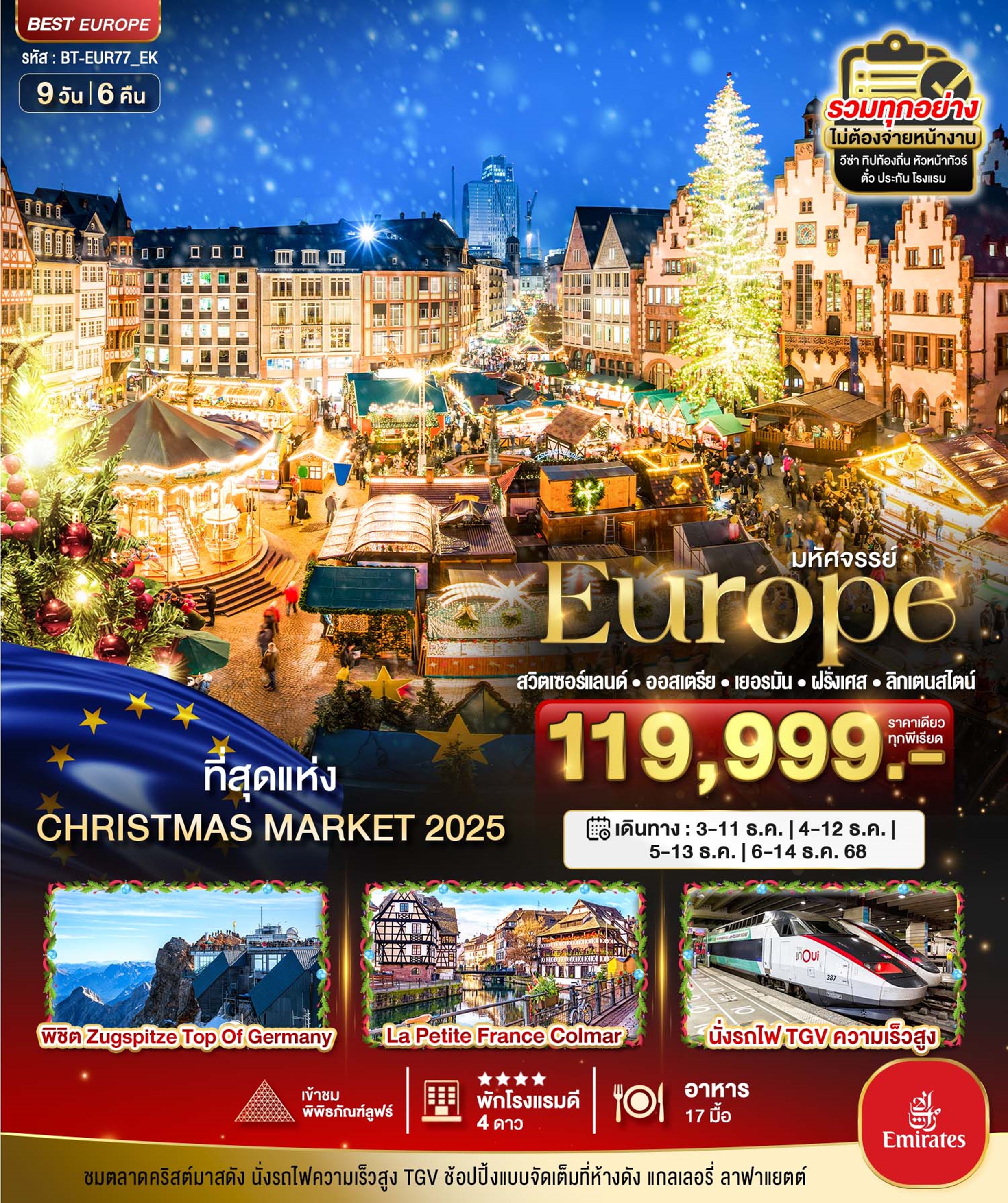 ทัวร์ยุโรป