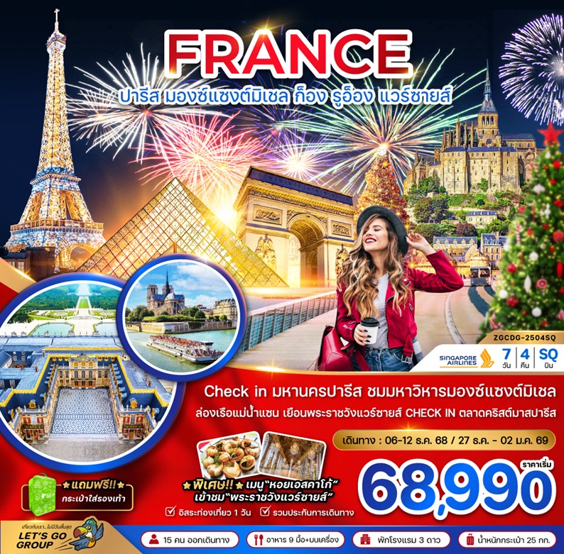 ทัวร์ยุโรป