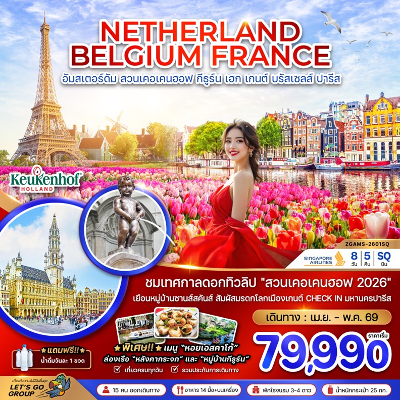 ทัวร์ยุโรป