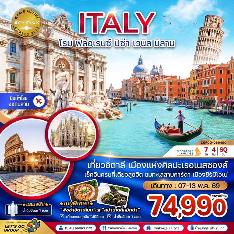 ทัวร์ยุโรป