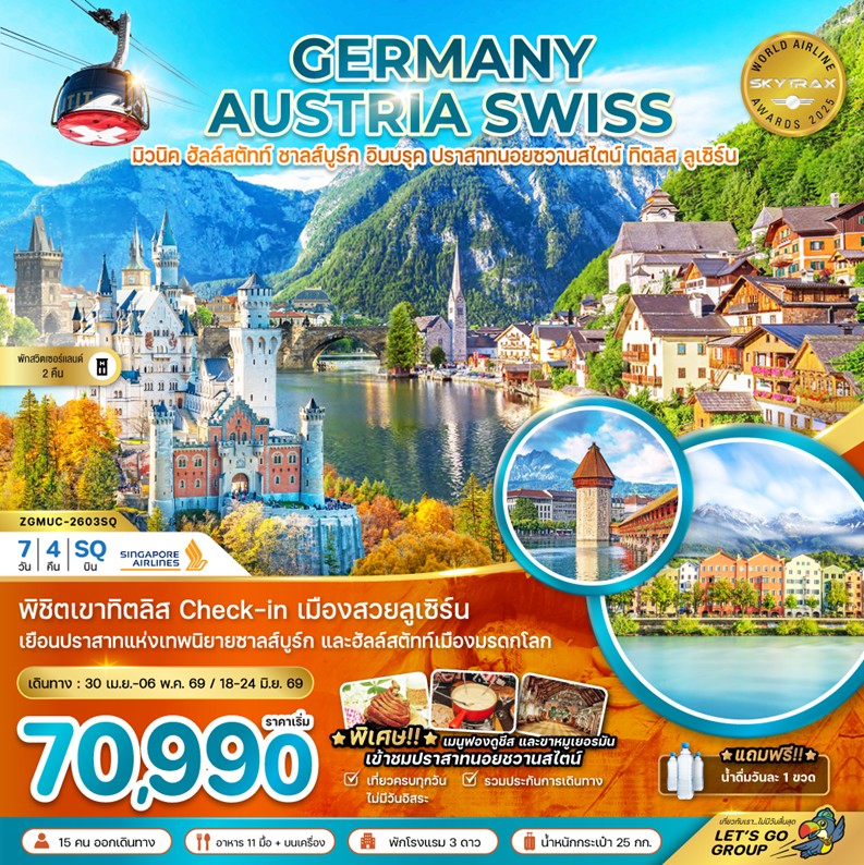 ทัวร์ยุโรป