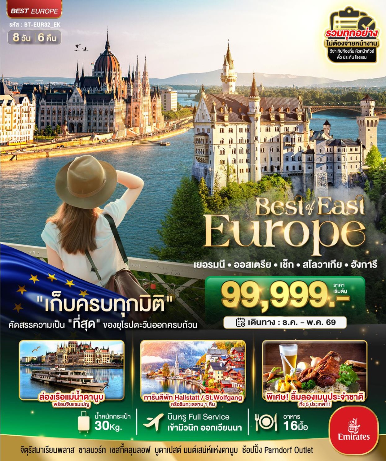 ทัวร์ยุโรป