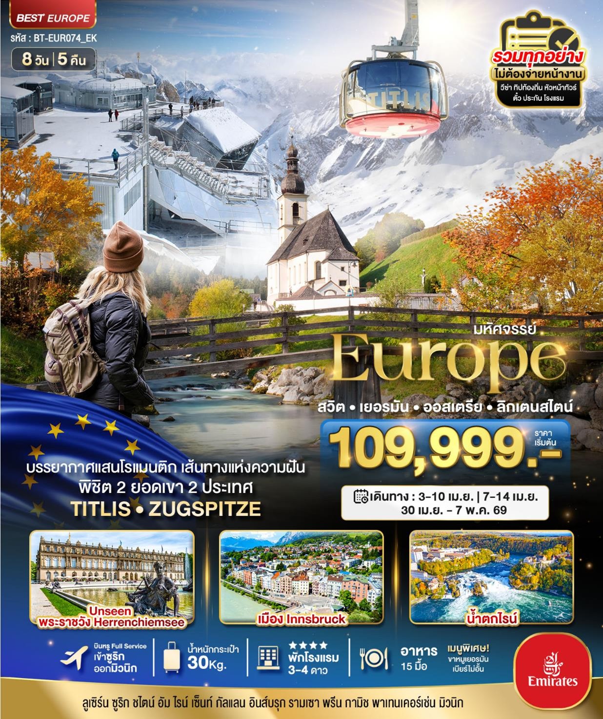 ทัวร์ยุโรป