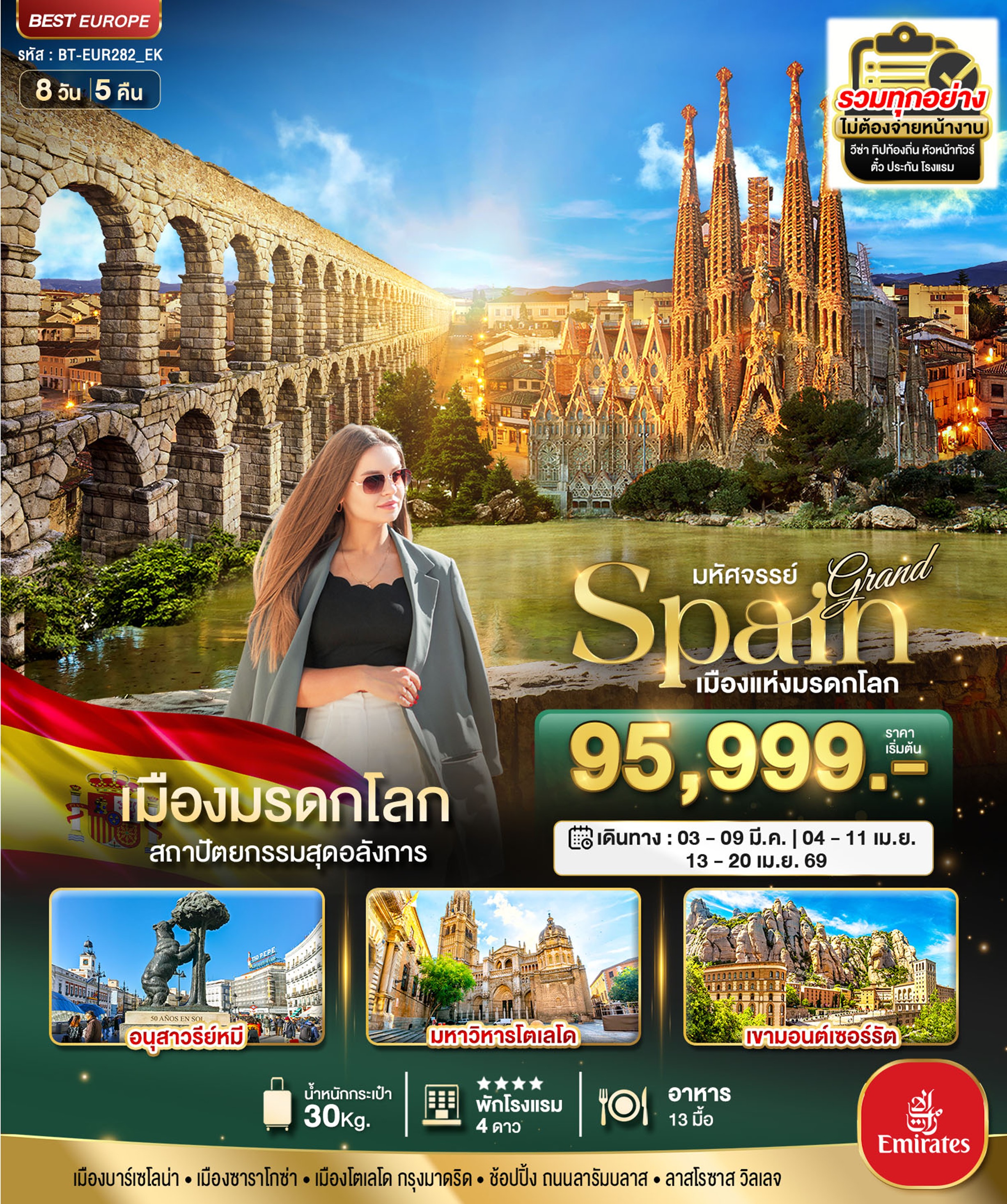 ทัวร์ยุโรป