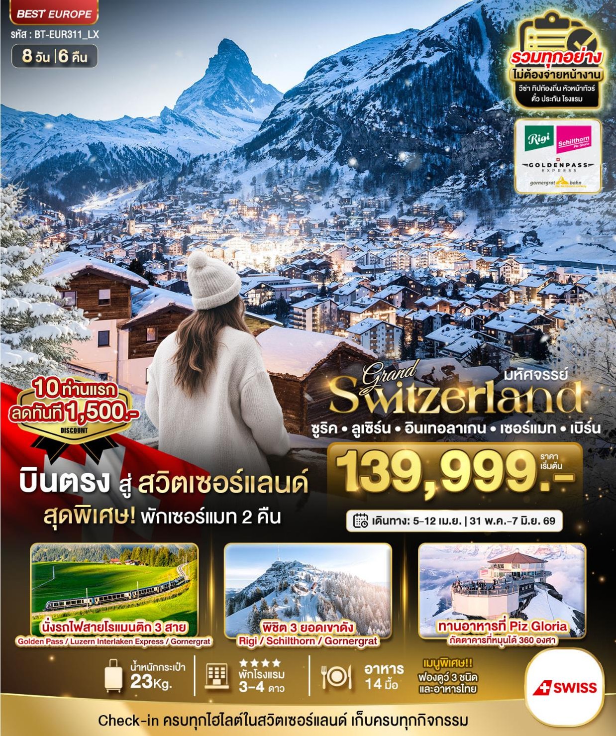 ทัวร์ยุโรป