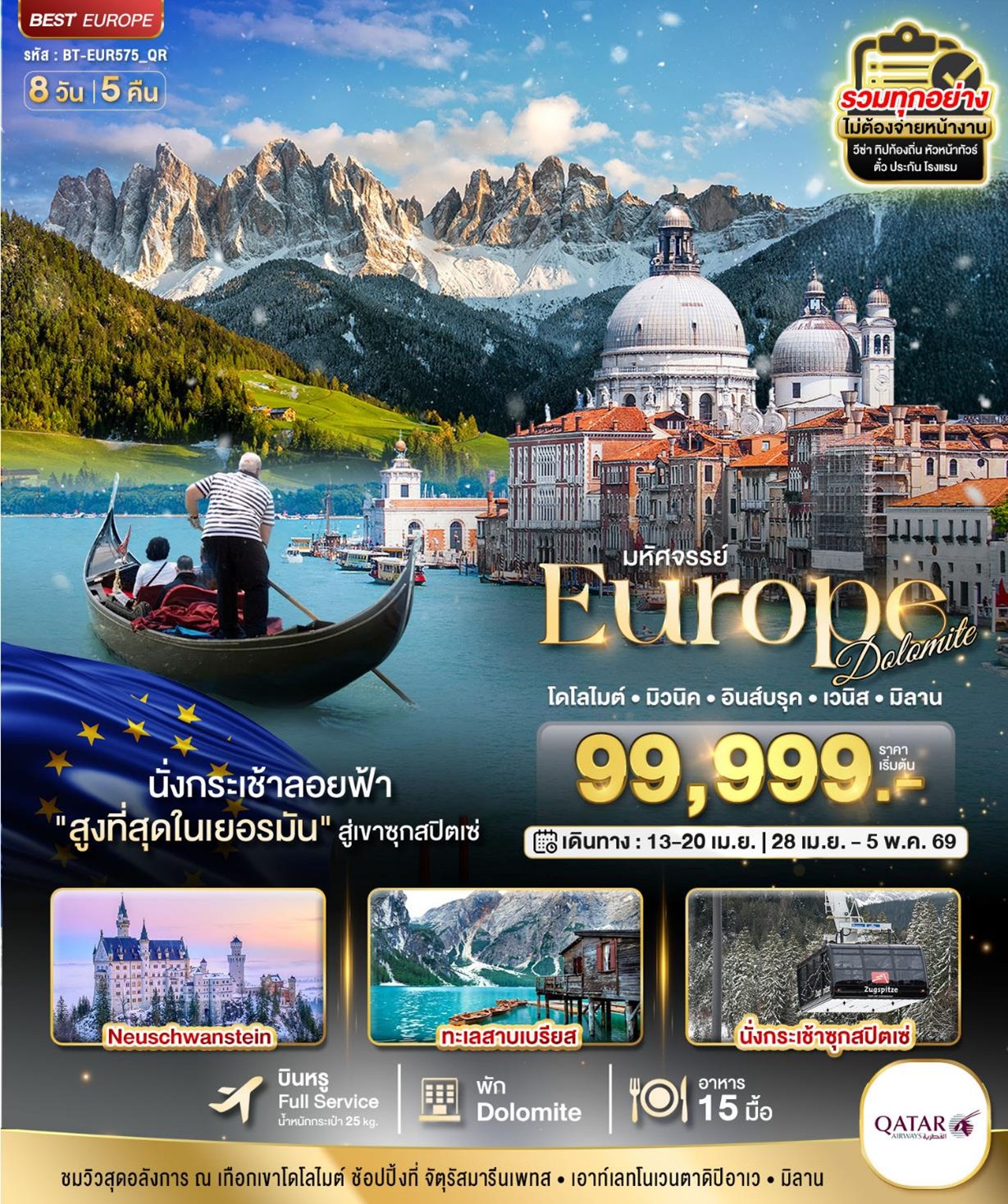 ทัวร์ยุโรป