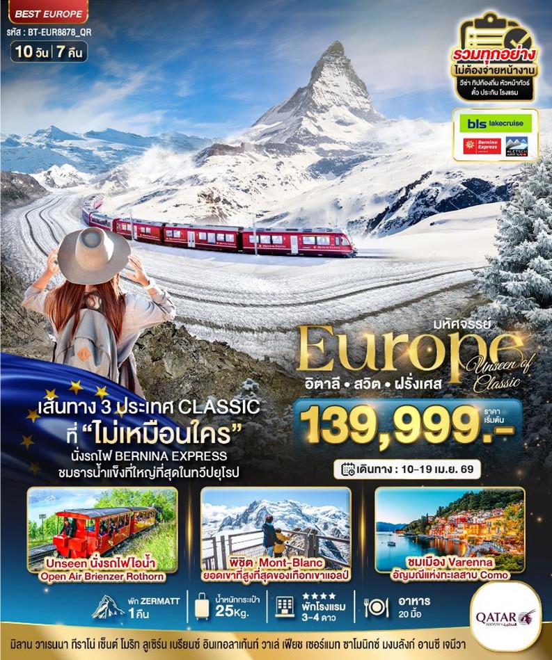 ทัวร์ยุโรป