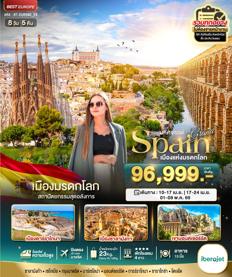 ทัวร์ยุโรป