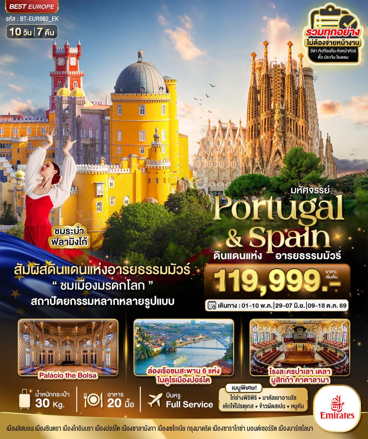 ทัวร์ยุโรป