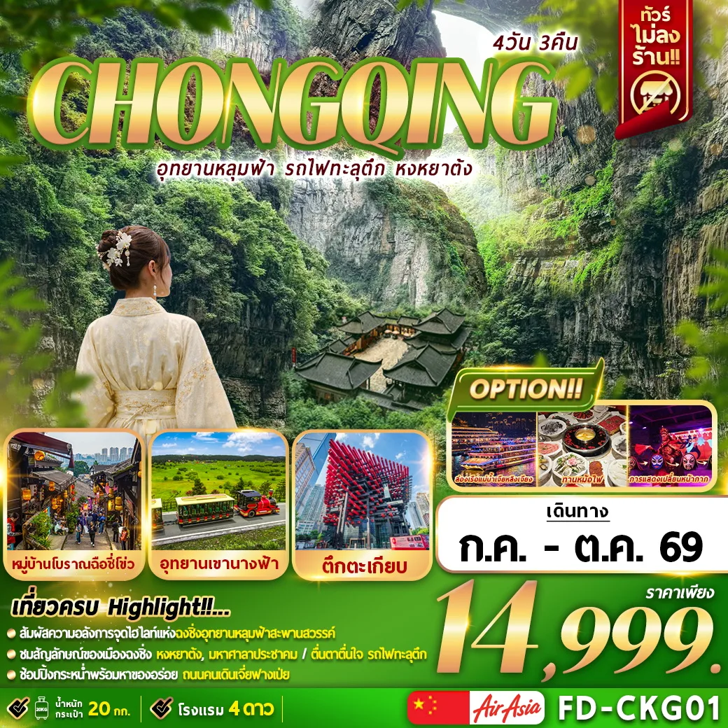 ทัวร์จีน