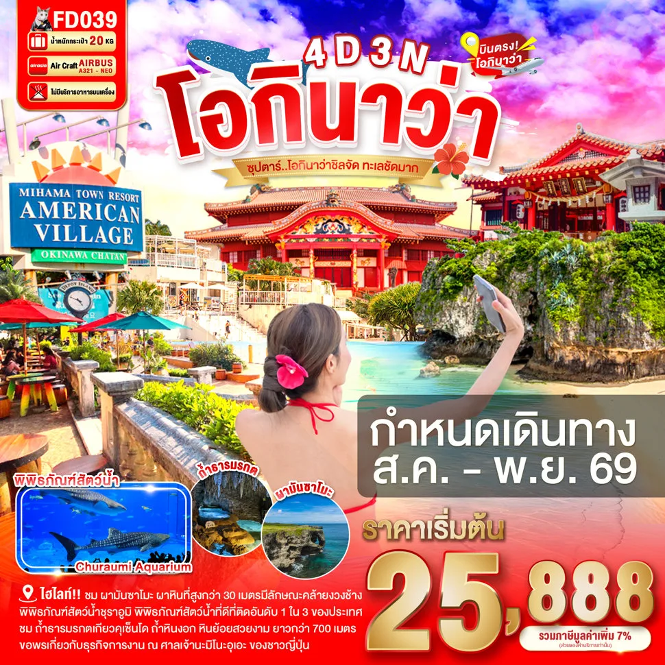 ทัวร์ญี่ปุ่น