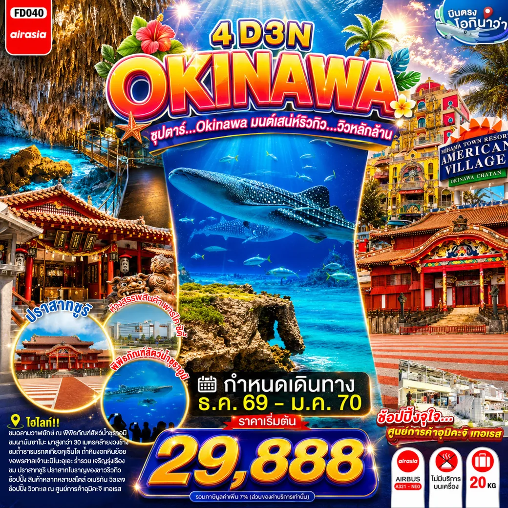 ทัวร์ญี่ปุ่น