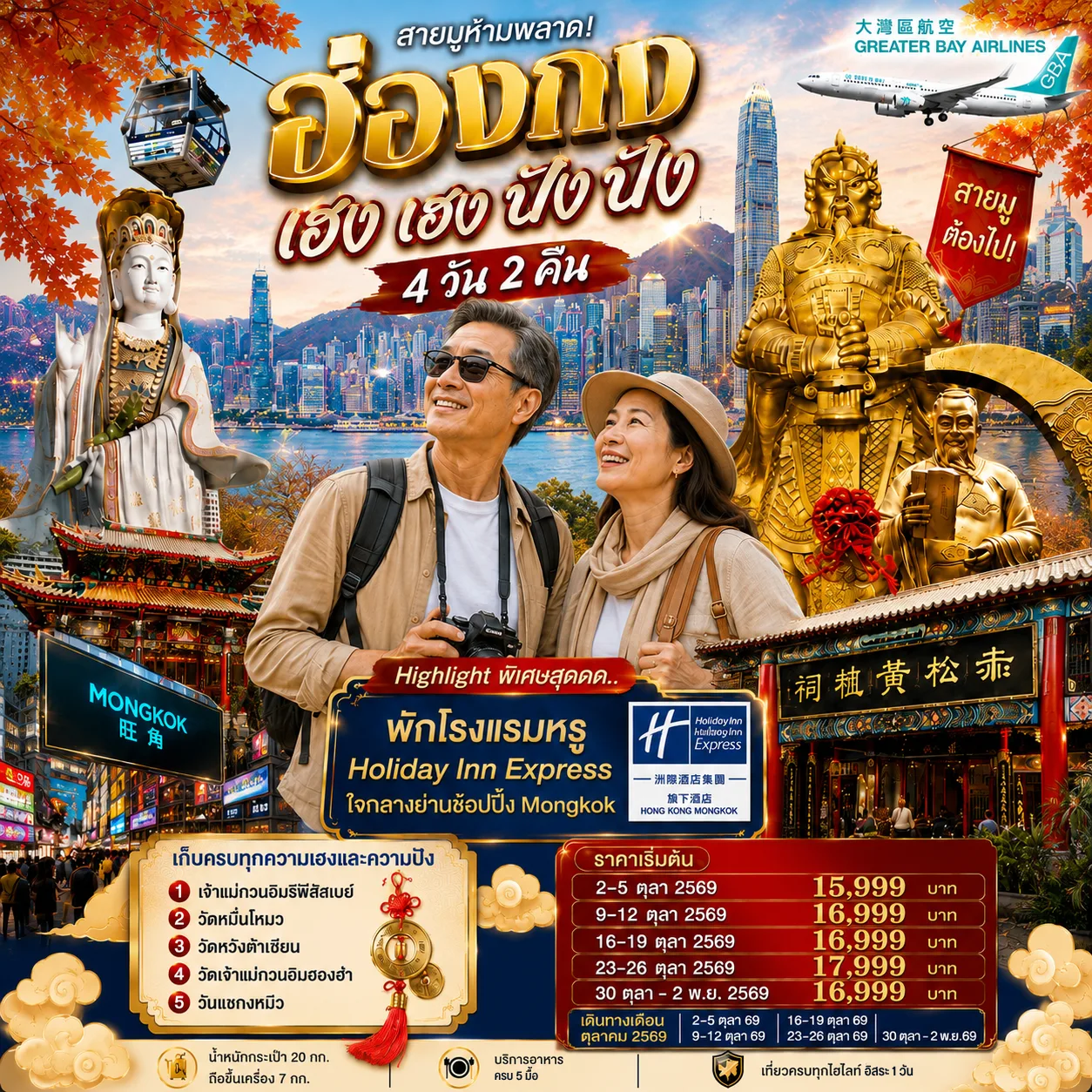 ทัวร์ฮ่องกง