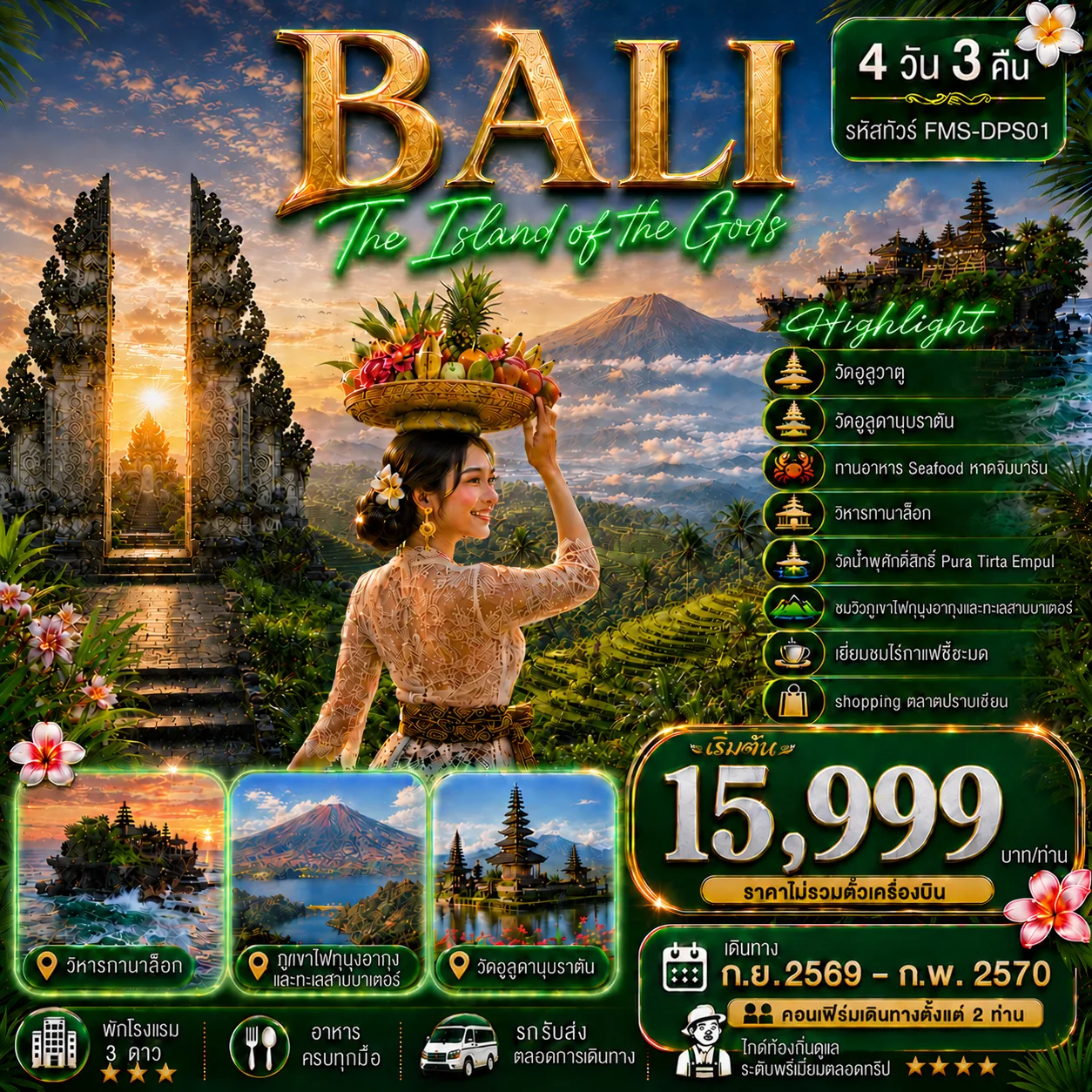 ทัวร์อินโดนีเชีย