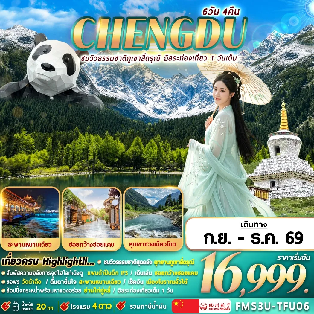 ทัวร์จีน