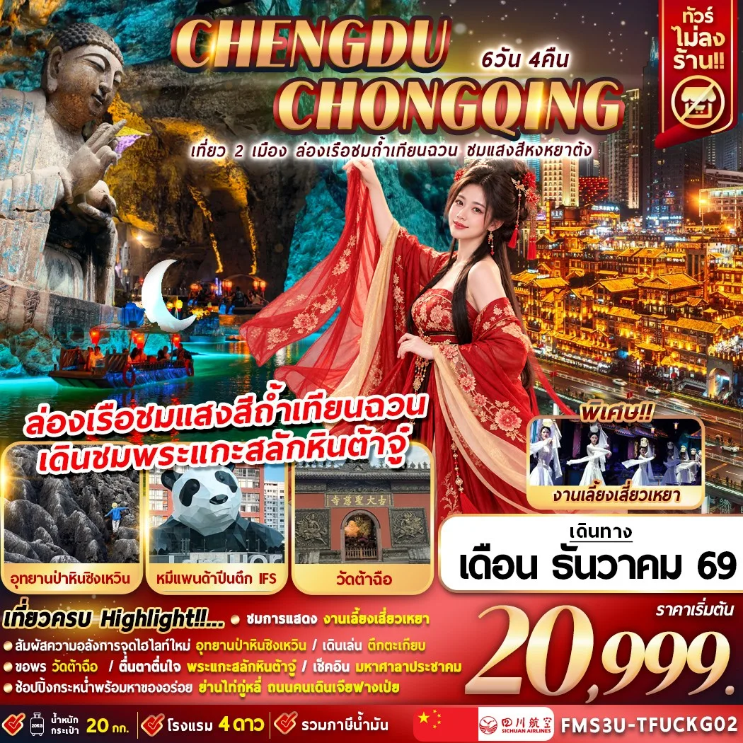 ทัวร์จีน
