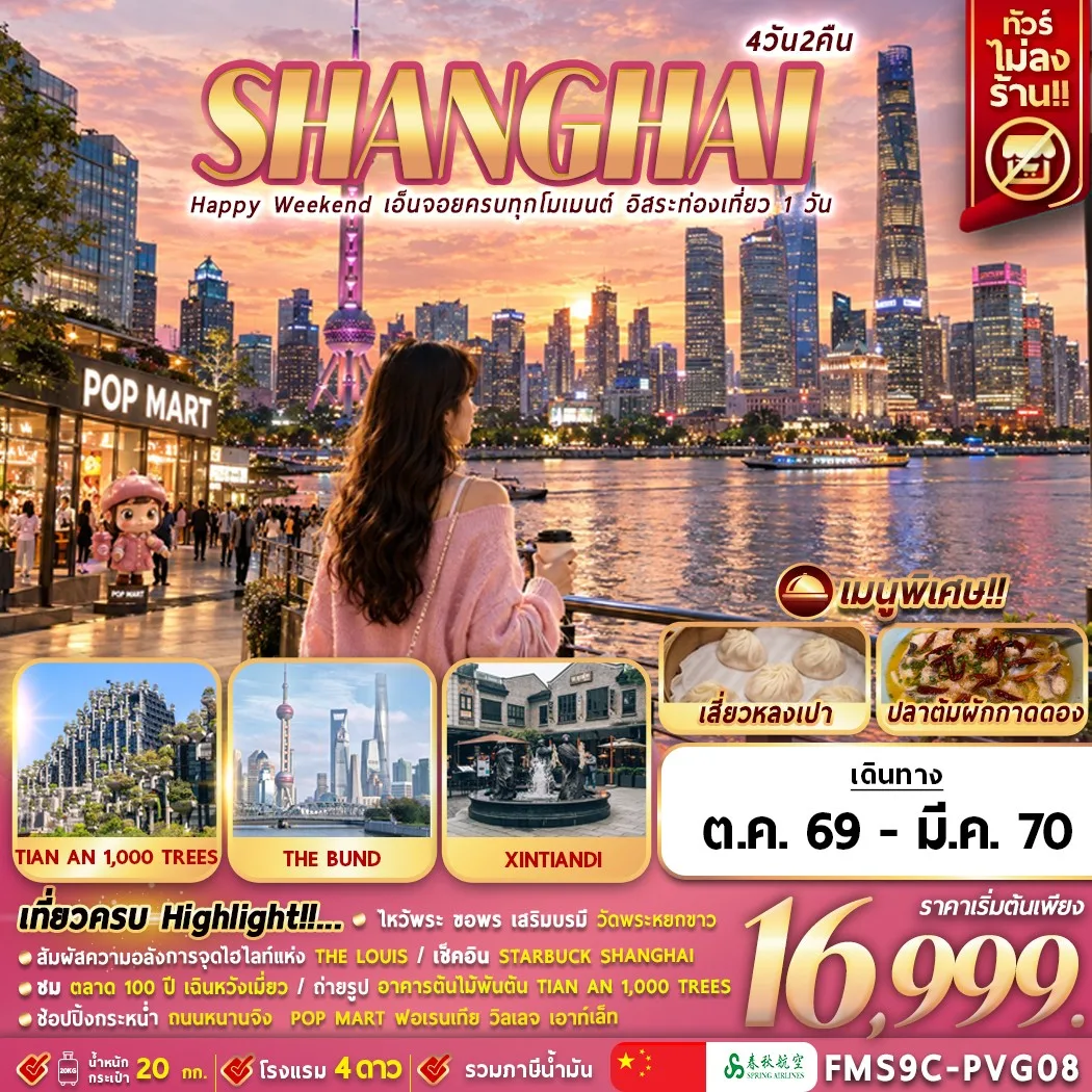 ทัวร์จีน