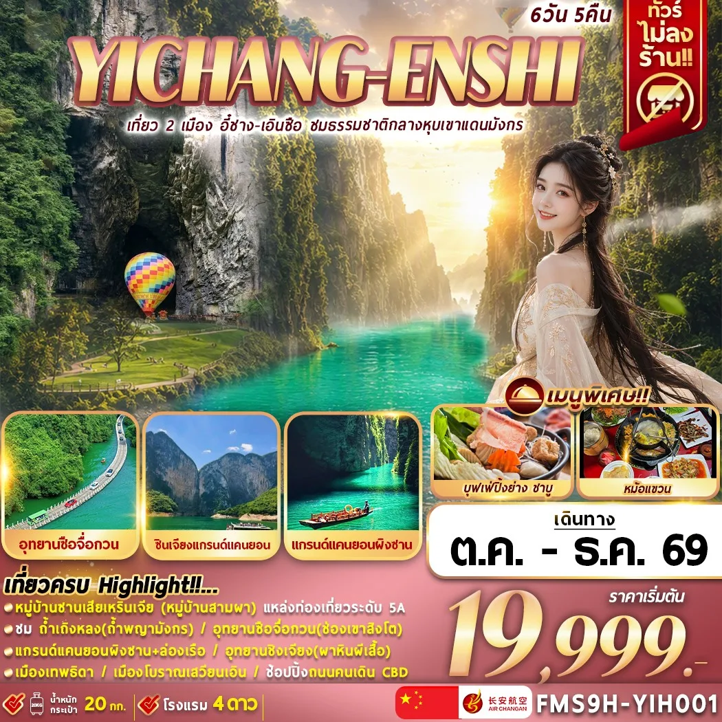 ทัวร์จีน