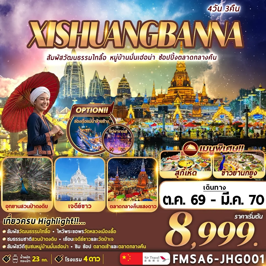 ทัวร์จีน