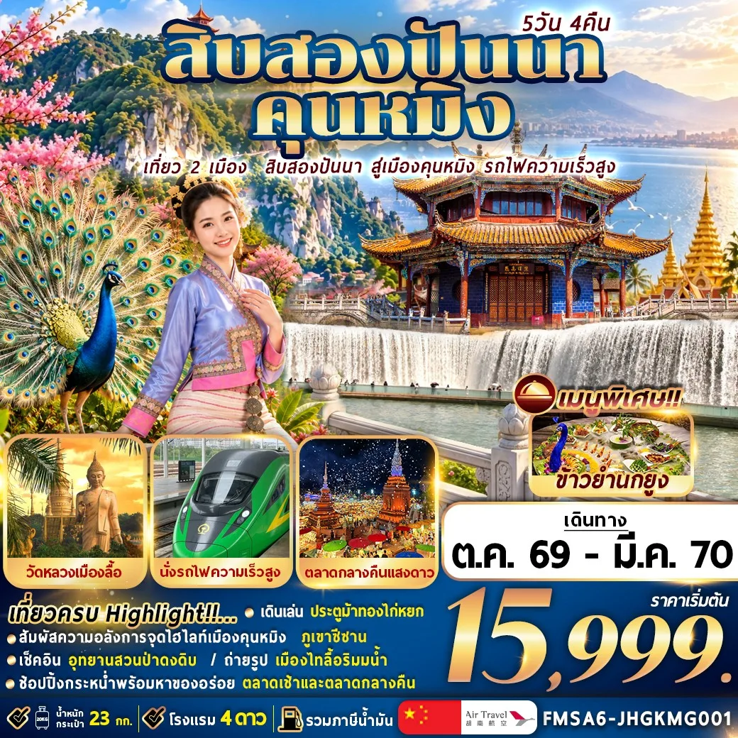 ทัวร์จีน