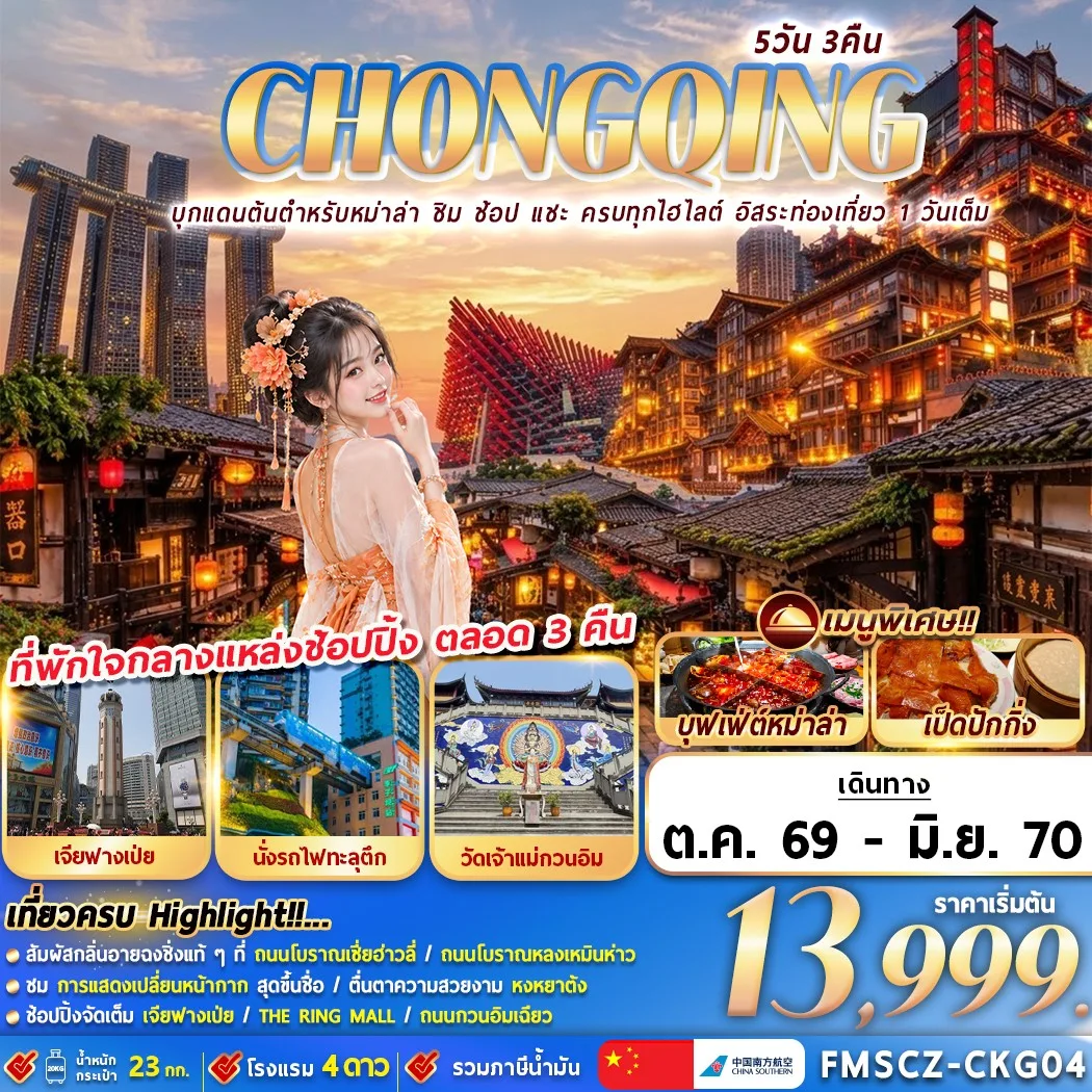 ทัวร์จีน