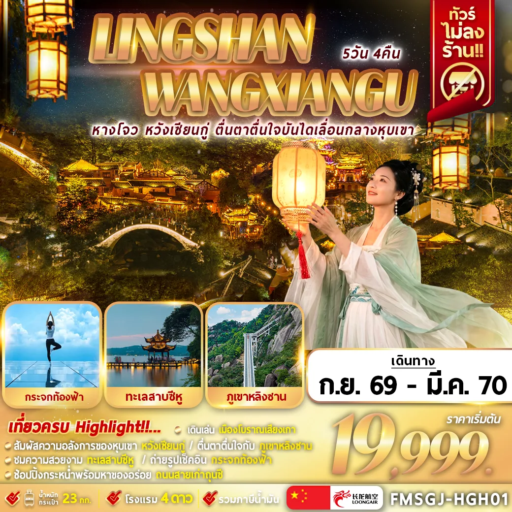 ทัวร์จีน
