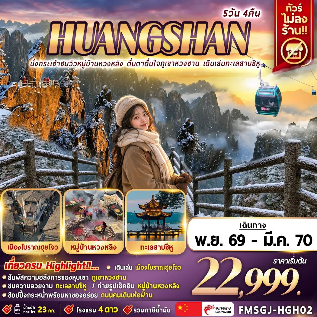 ทัวร์จีน