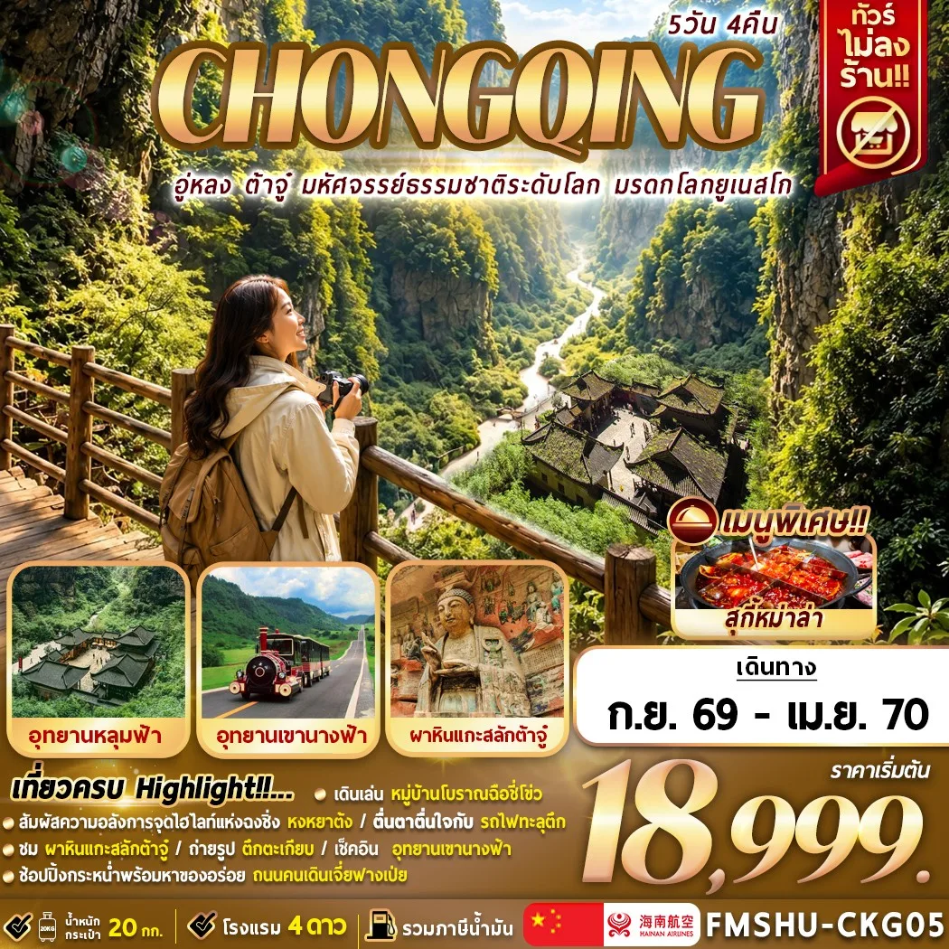 ทัวร์จีน