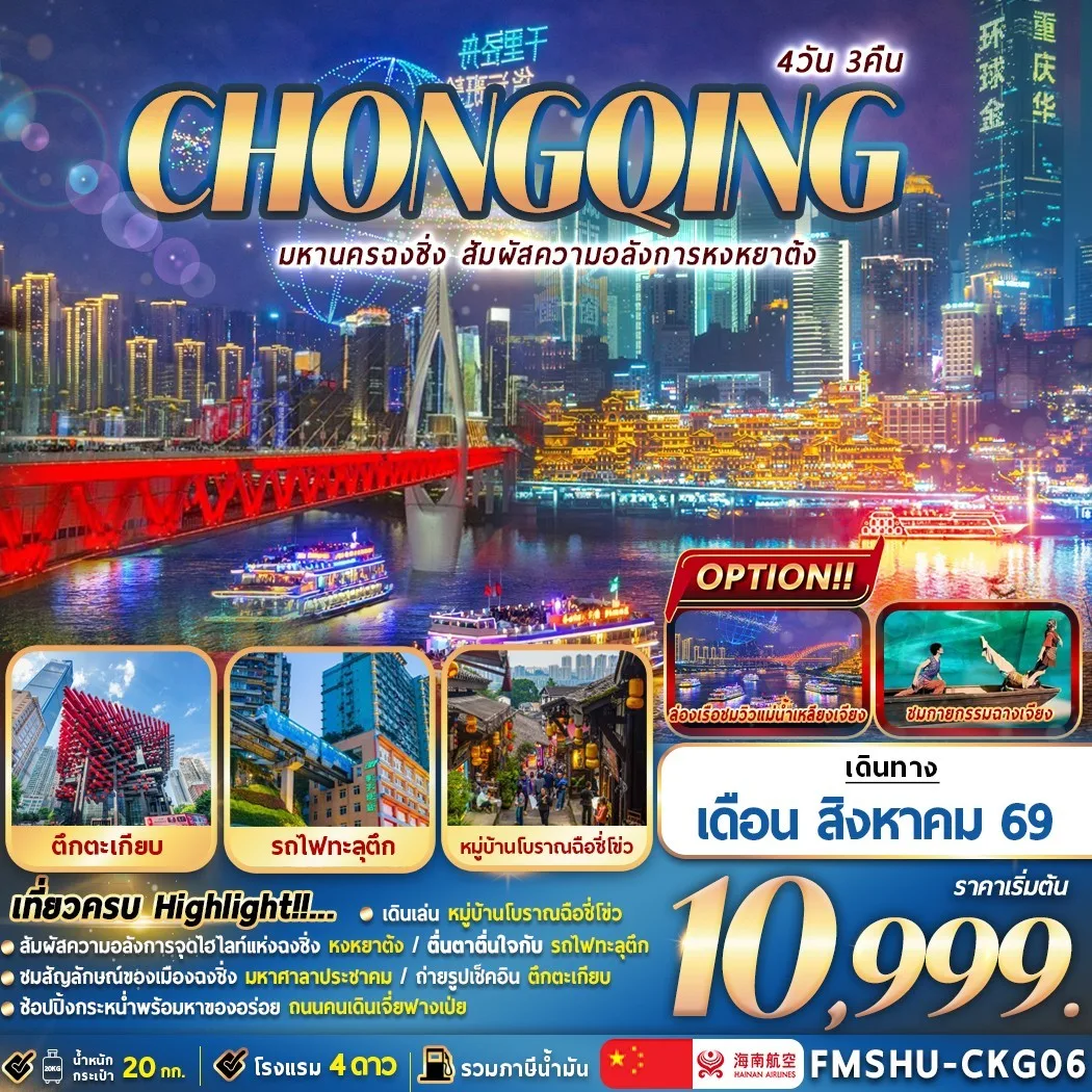ทัวร์จีน