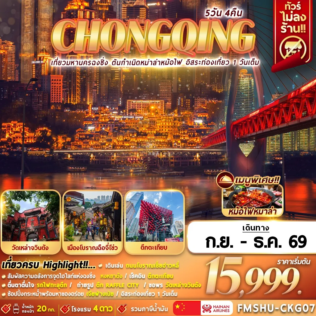 ทัวร์จีน