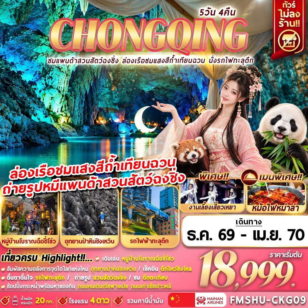ทัวร์จีน