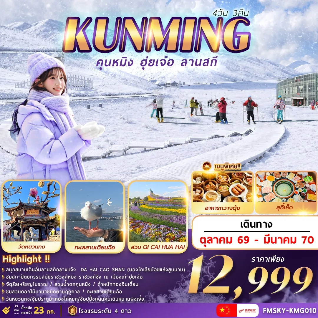 ทัวร์จีน