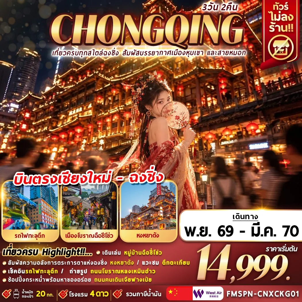 ทัวร์จีน
