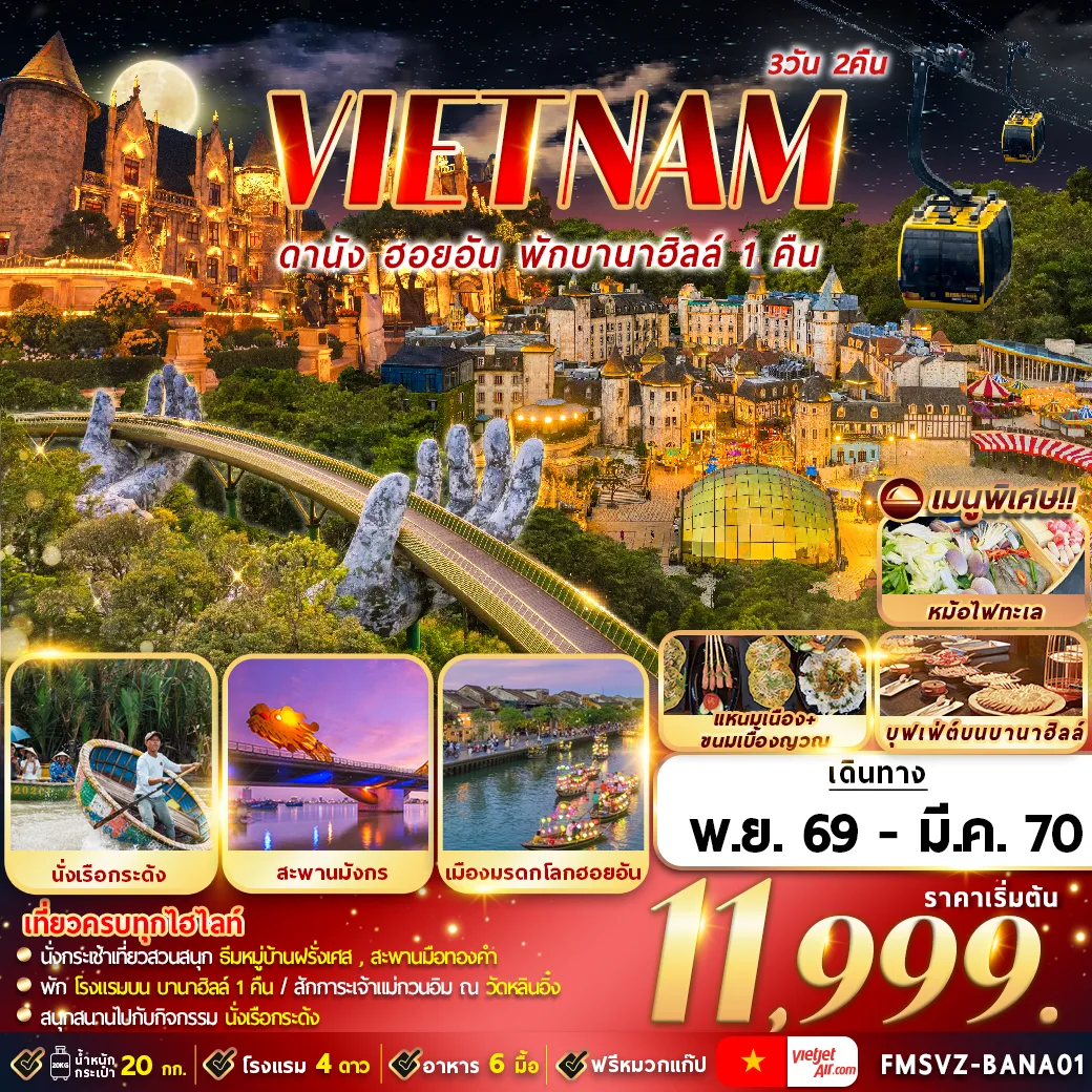 ทัวร์เวียดนาม